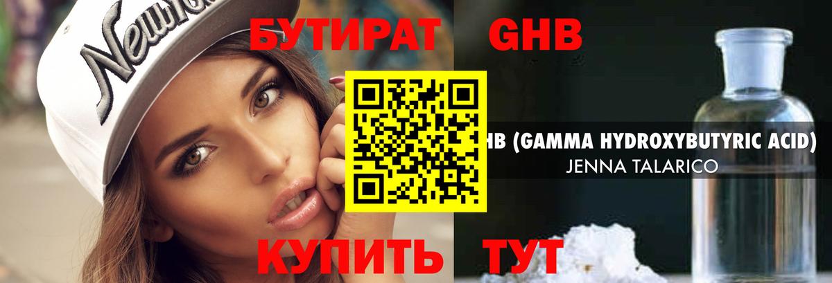 БУТИРАТ бутик  Вход с VPN  Кемерово 