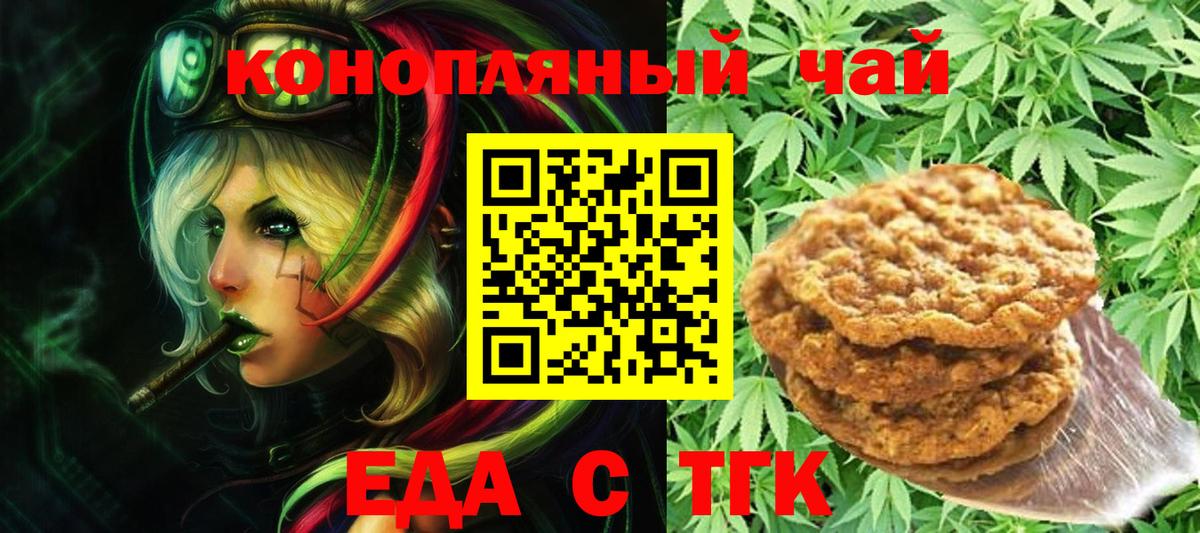 Кемерово  Еда ТГК конопля  Вход с VPN 
