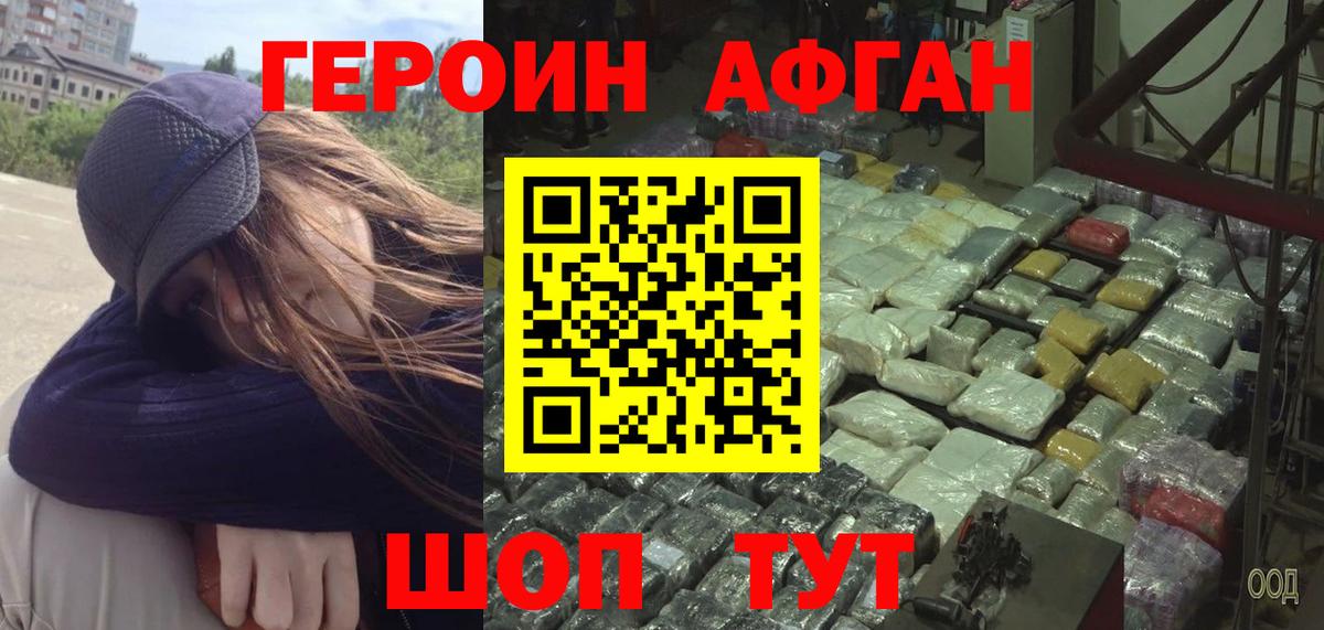 ГЕРОИН Heroin Кемерово