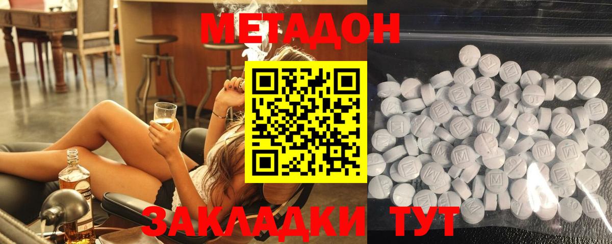 МЕТАДОН кристалл Кемерово